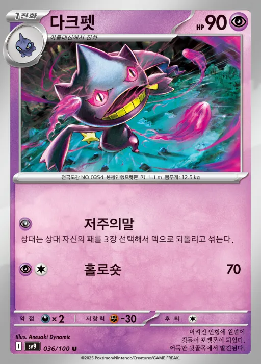 Front of 다크펫 36, 배틀파트너즈 Korean