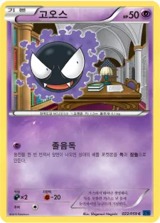 Front of 고오스 22, 푸른 충격 Korean
