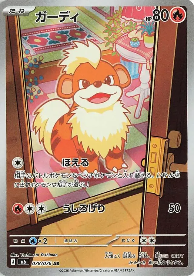 ストームエメラルダ 일본판 ガーディ 78 카드 앞면