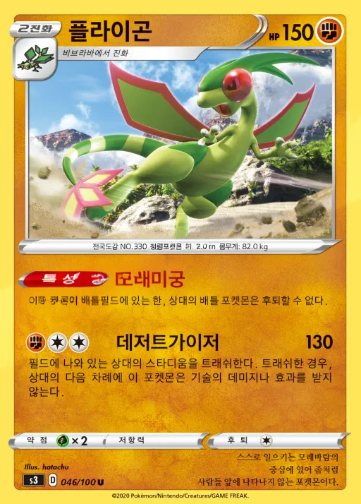 Front of 플라이곤 46, 무한존 Korean