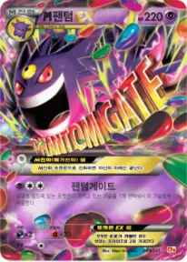 Front of M팬텀 EX 49, 프리미엄 챔피언팩 Korean