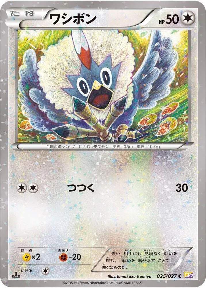 伝説キラコレクション 일본판 ワシボン 25 카드 앞면