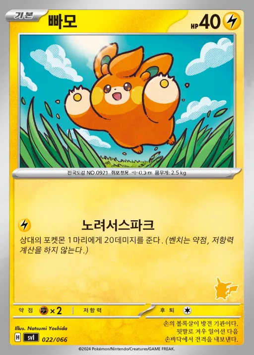 스칼렛&바이올렛 「배틀 아카데미」 韓国語版 빠모 22 カード表面