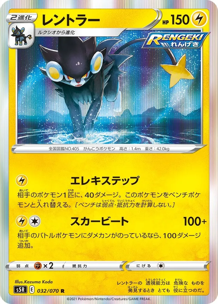 Front of Luxray 32, 連撃マスター Japanese