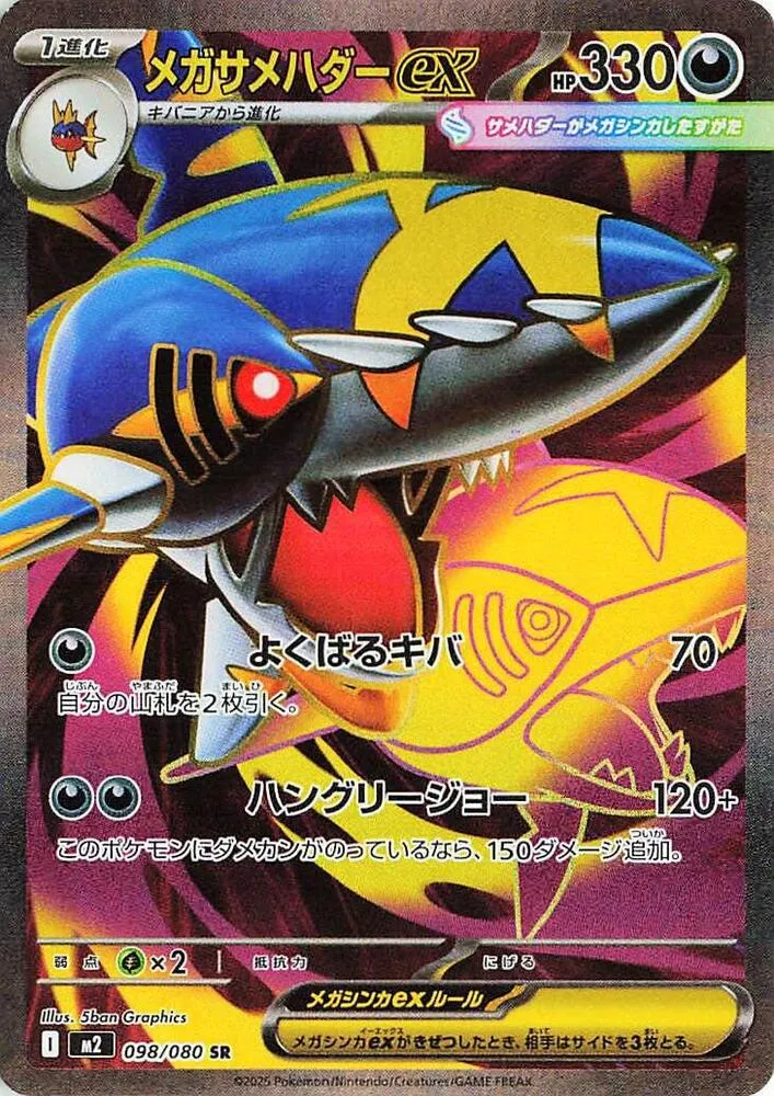 Front of Mega Sharpedo ex 98, インフェルノX Japanese