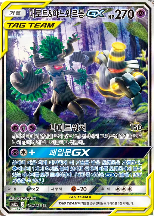Front of 대로트&야느와르몽 GX 179, TAG TEAM GX 태그올스타즈 Korean