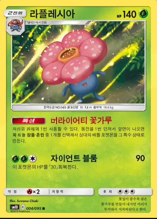 Front of 라플레시아 4, 더블블레이즈 Korean