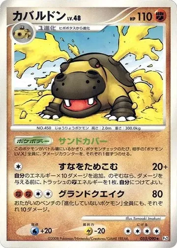Hippowdon 55 $2.00