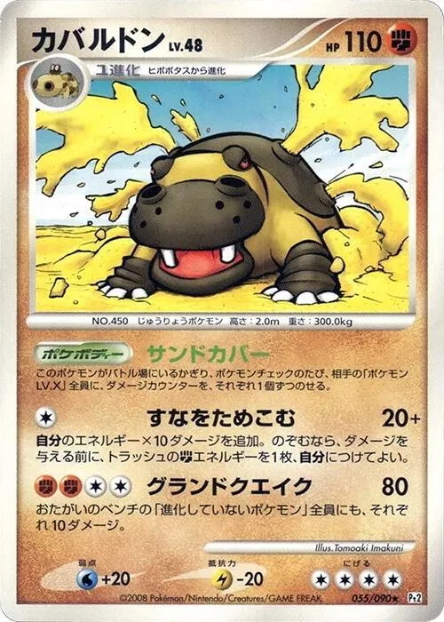 時の果ての絆 일본판 カバルドン 55 카드 앞면