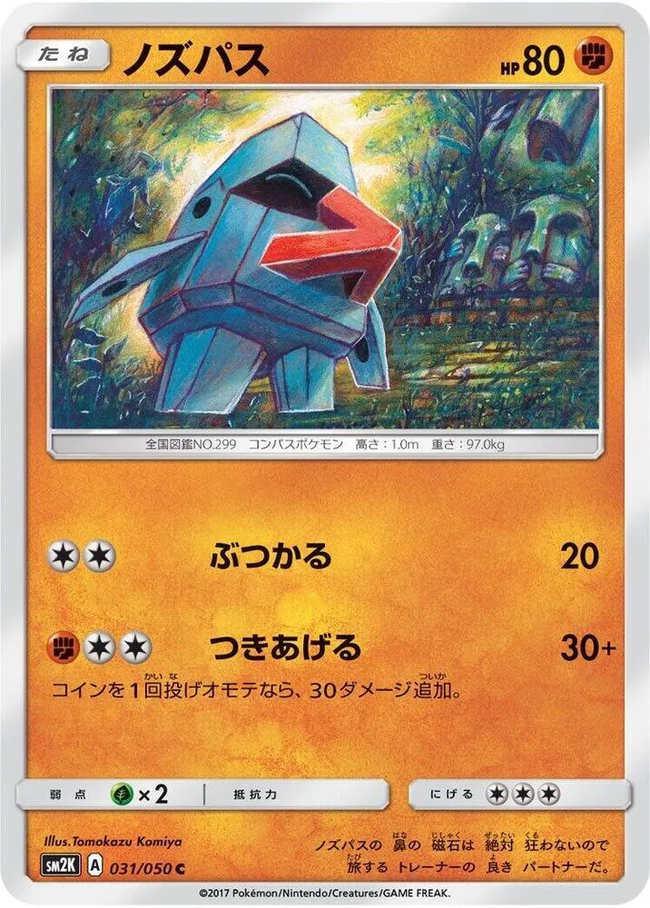 Front of Nosepass 31, キミを待つ島々 Japanese