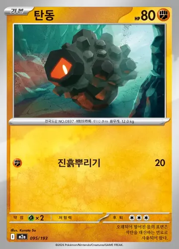 탄동 95 $0.37