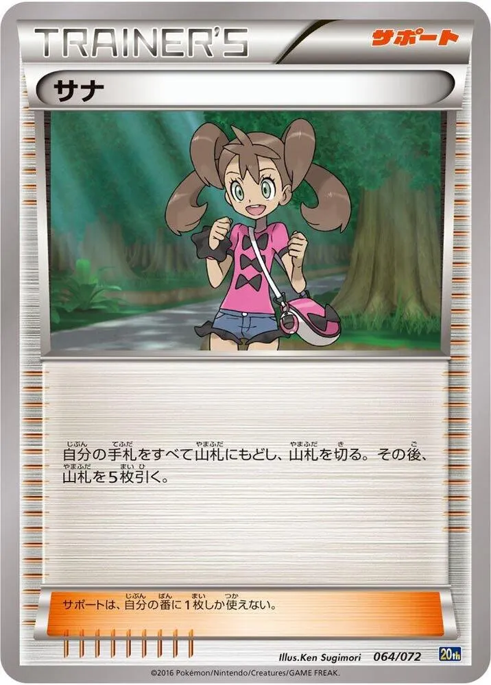 Front of Shauna 64, スターターパック Japanese
