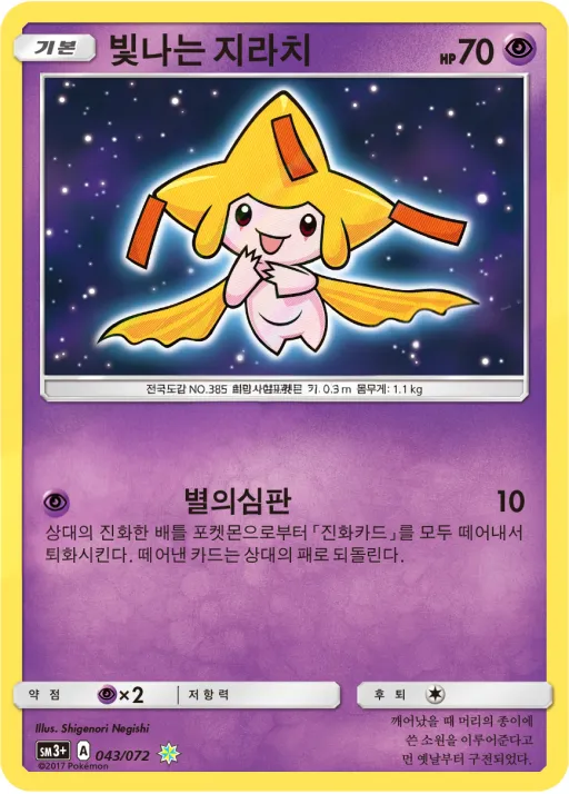 Front of 빛나는 지라치 43, 빛나는 전설 Korean