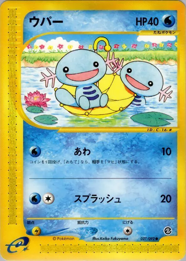 Front of Wooper 27, 地図にない町 Japanese