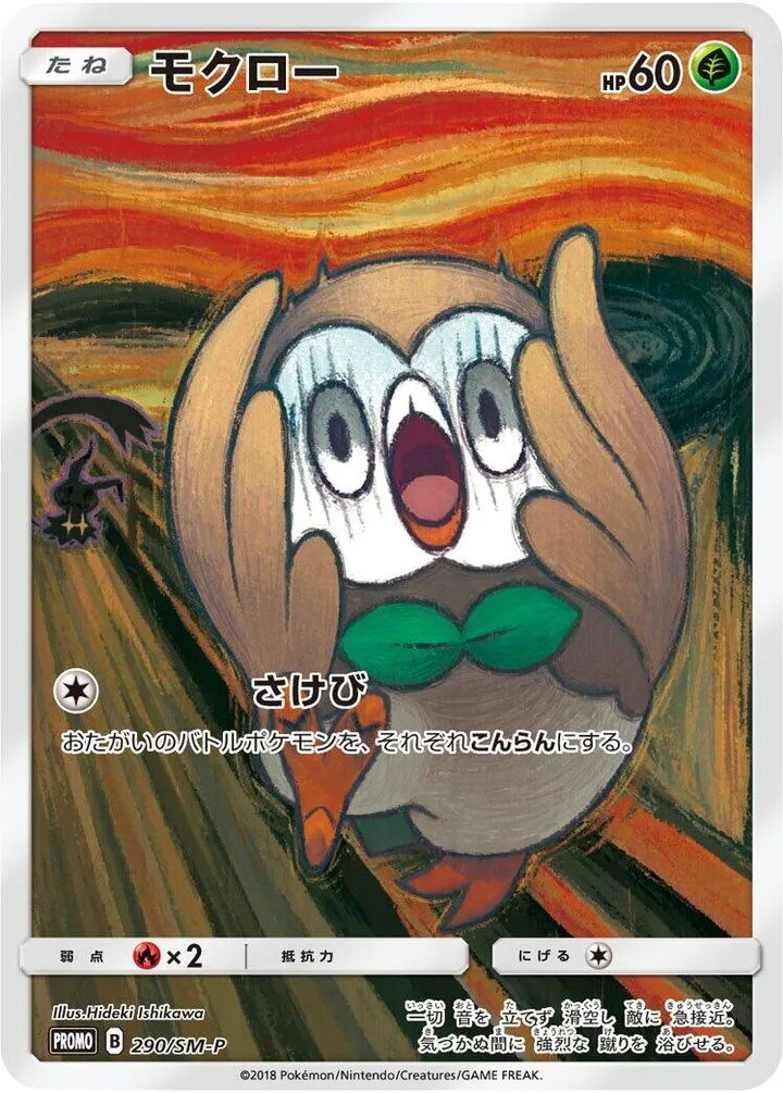 Front of Rowlet 290, SM-Pプロモーションカード Japanese