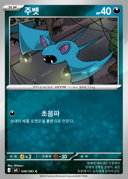 Front of 주뱃 48, 닌자스피너 Korean