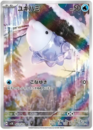ユキハミ 73 ¥869
