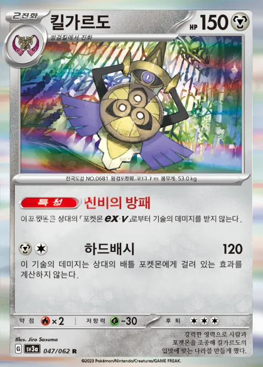 Front of 킬가르도 47, 레이징서프 Korean