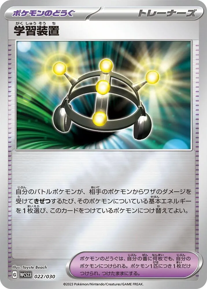 Front of Exp. Share 22, ポケモンワールドチャンピオンシップス2023横浜 記念デッキ「ピカチュウ」 Japanese