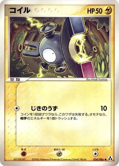 Front of Magnemite 34, まぼろしの森 Japanese