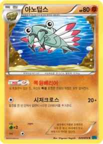 냉혹한 반역자 韓国語版 아노딥스 26 カード表面
