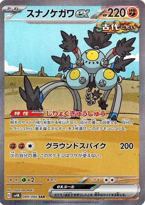 Front of Sandy Shocks ex 89, 古代の咆哮 Japanese