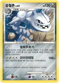 Front of 강철톤 43, 시공의 격돌 Korean