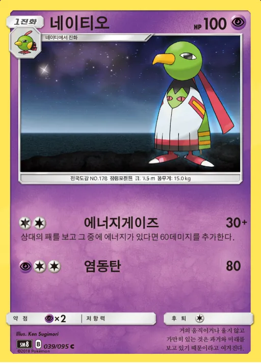 Front of 네이티오 39, 버스트임팩트 Korean