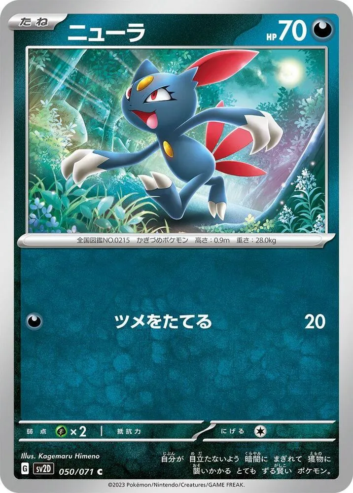 Front of Sneasel 50, クレイバースト Japanese