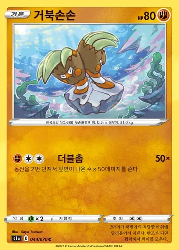 거북손손 44 $1.49