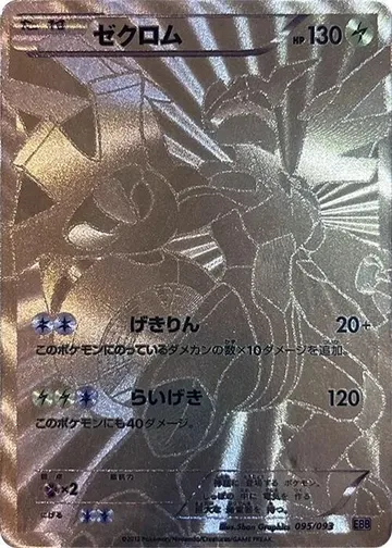 Zekrom 95 $200.00