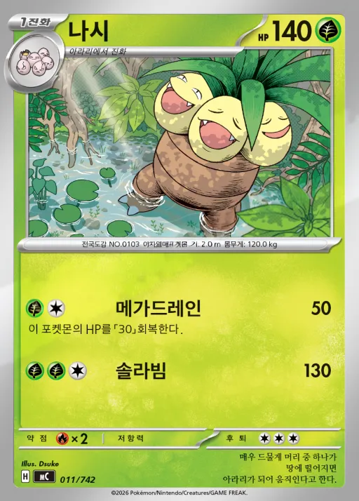 Front of 나시 11, MEGA 「스타트 덱 100 배틀컬렉션」 Korean