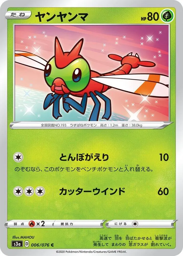 Front of Yanma 6, 伝説の鼓動 Japanese