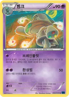 Front of 벰크 30, 푸른 충격 Korean