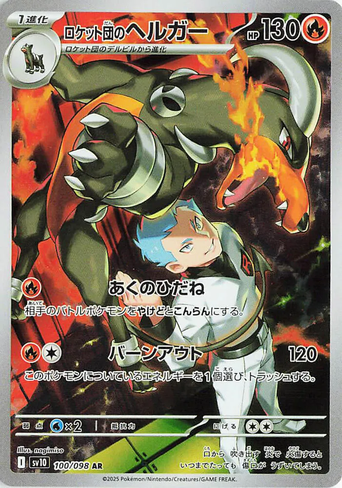 Front of Team Rocket's Houndoom 100, ロケット団の栄光 Japanese