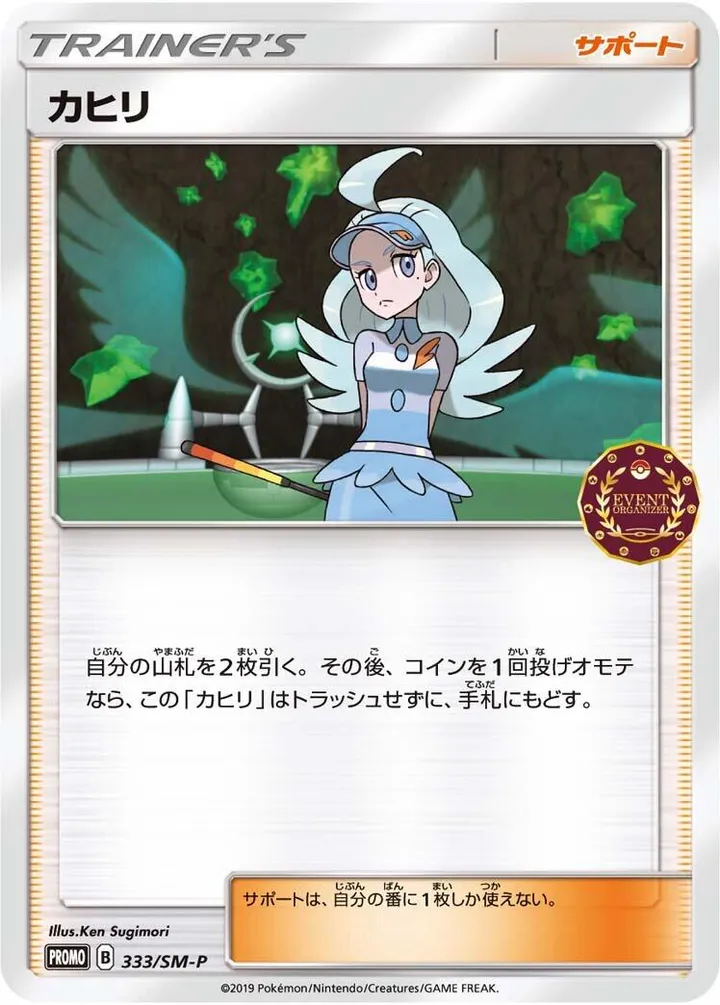 Front of Kahili 333, SM-Pプロモーションカード Japanese