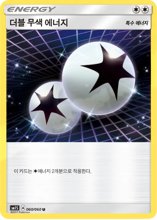 Front of 더블 무색 에너지 60, 썬 컬렉션 Korean