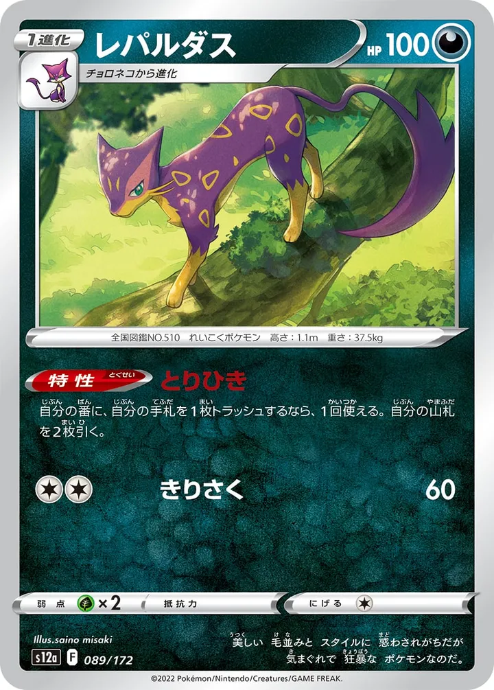 Front of Liepard 89, VSTARユニバース Japanese