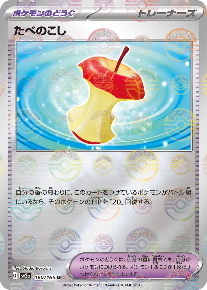 Front of Leftovers (Poke Ball Pattern) 160, ポケモンカード151 Japanese