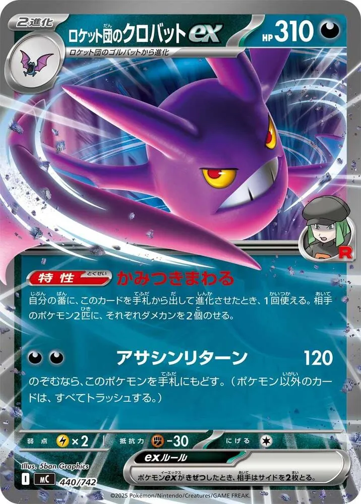 Front of Team Rocket's Crobat ex 440, スタートデッキ100 バトルコレクション Japanese