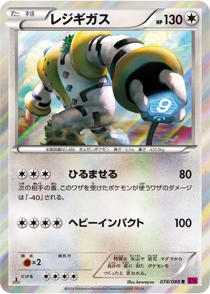 Front of Regigigas 74, ファントムゲート Japanese