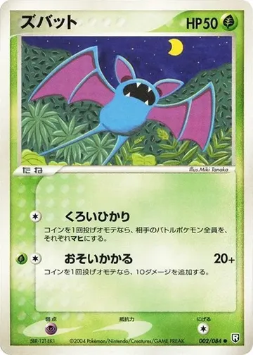 Zubat 2 $5.00