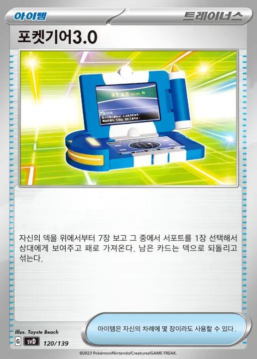 Front of 포켓기어3.0 120, 스칼렛&바이올렛 ex 스타트 덱 8종 Korean