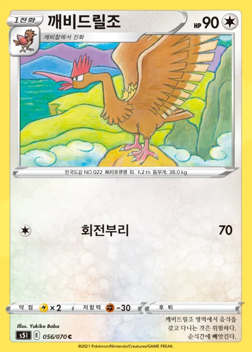 일격마스터 한국판 깨비드릴조 56 카드 앞면