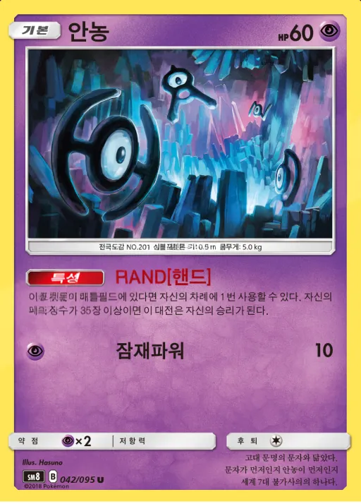 Front of 안농 42, 버스트임팩트 Korean