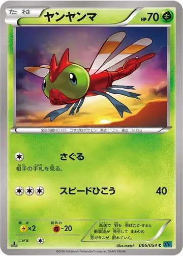 ヤンヤンマ 6 ₩1,756