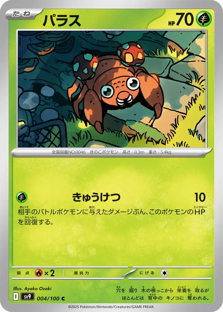 Front of Paras 4, バトルパートナーズ Japanese