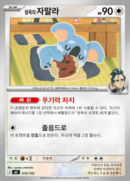 Front of 청목의 자말라 619, MEGA 「스타트 덱 100 배틀컬렉션」 Korean