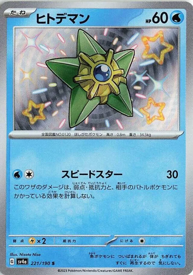 Front of Staryu 221, シャイニートレジャーex Japanese