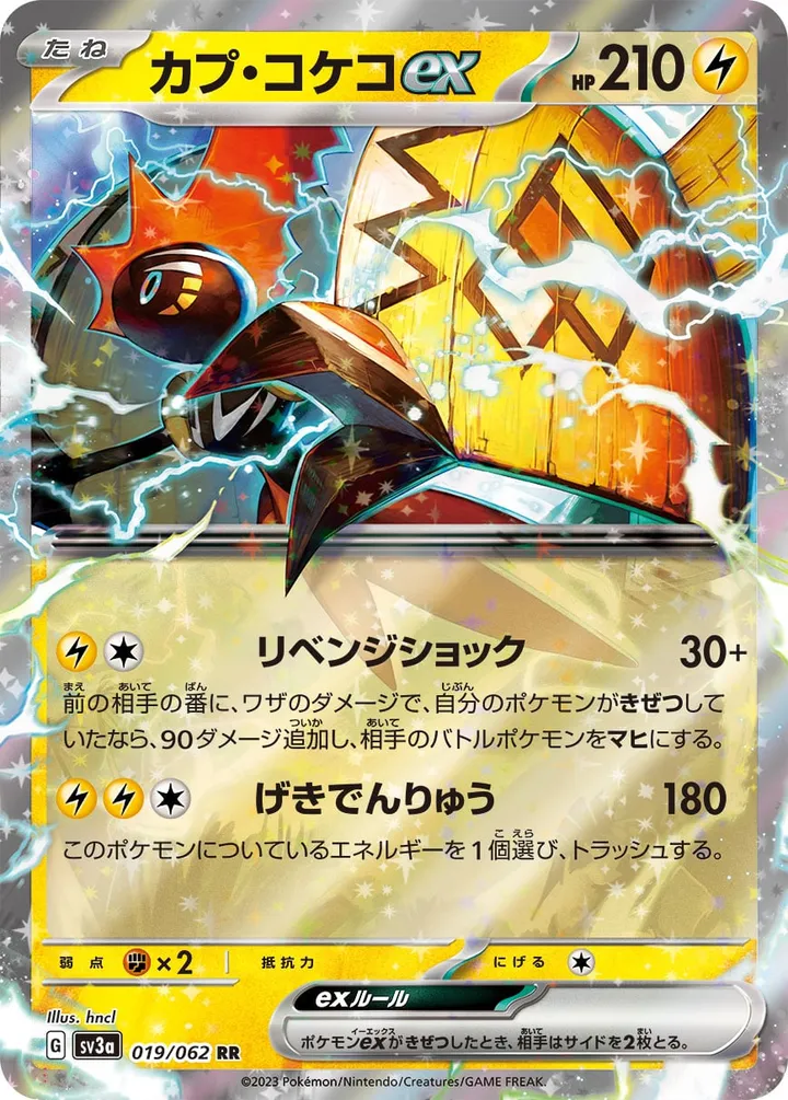 Front of Tapu Koko ex 19, レイジングサーフ Japanese